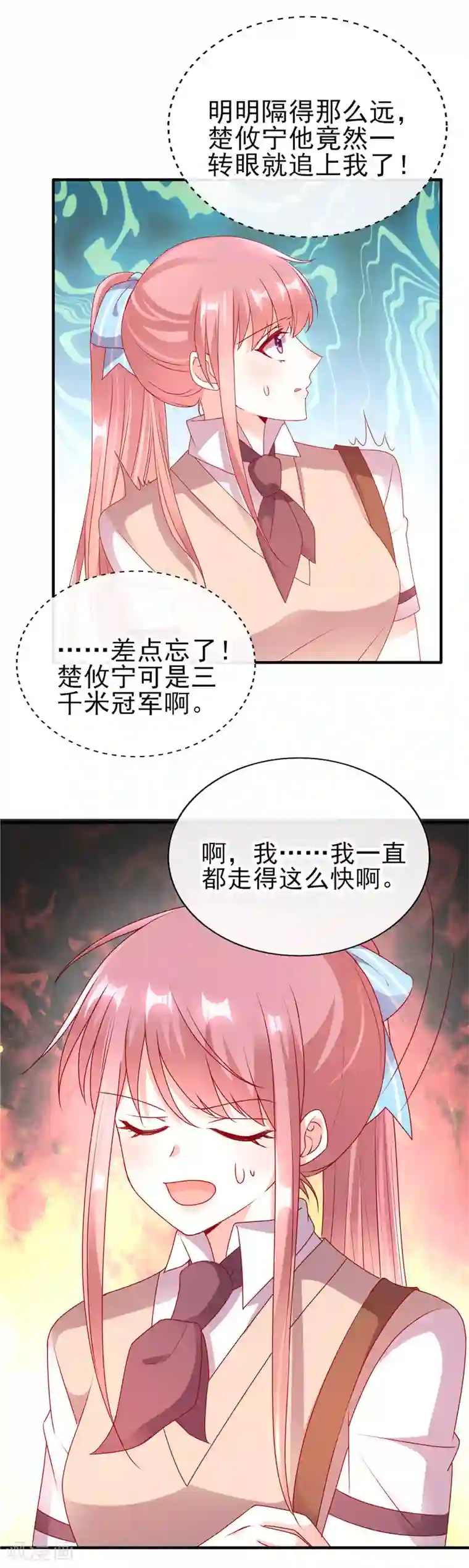 她的微笑像颗糖第61话 云菲妹妹