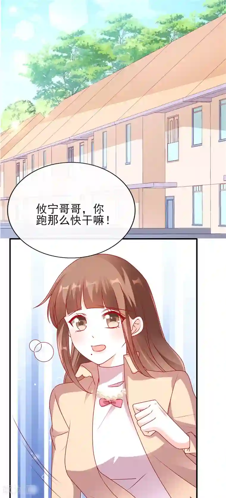 她的微笑像颗糖第61话 云菲妹妹