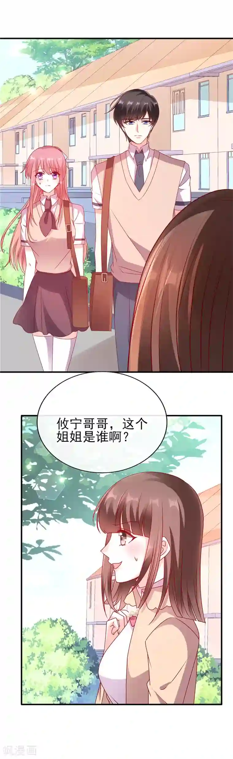 她的微笑像颗糖第61话 云菲妹妹