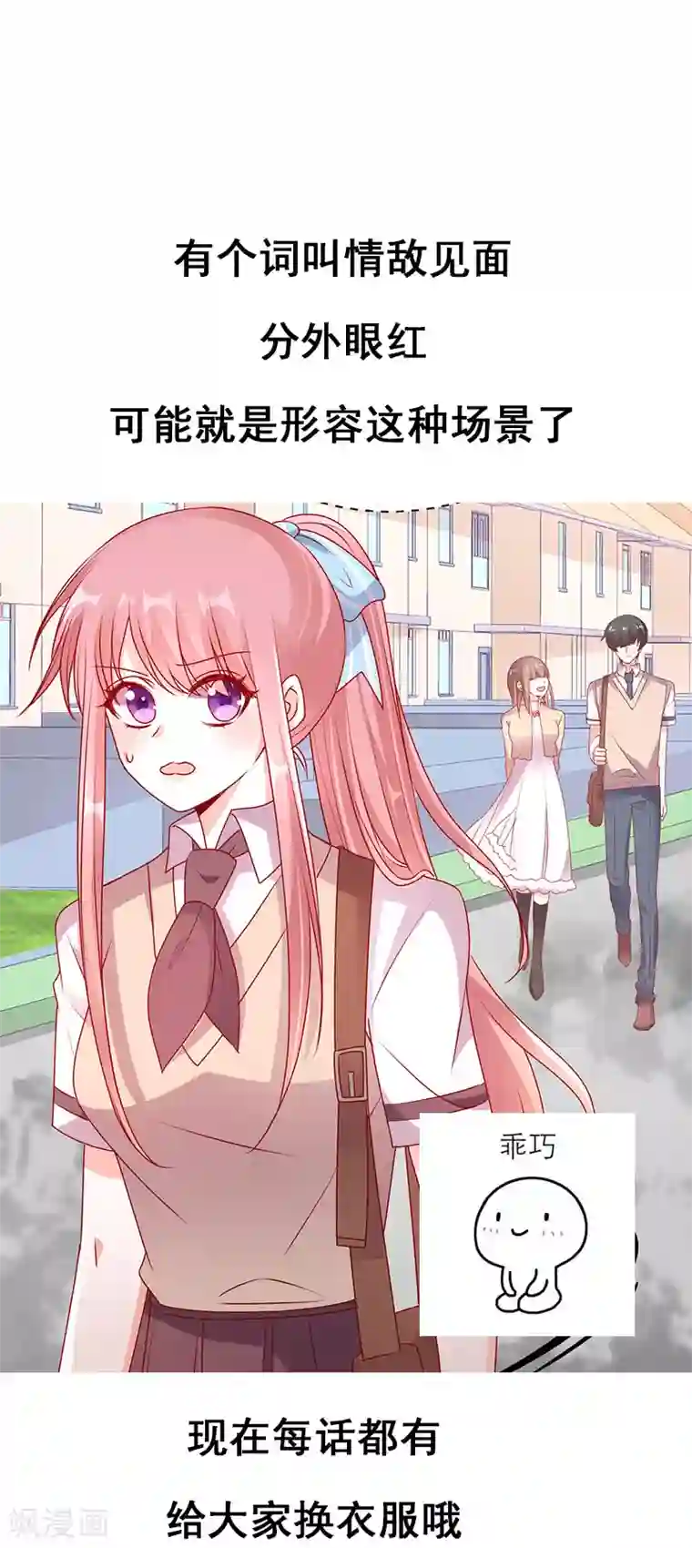 她的微笑像颗糖第61话 云菲妹妹