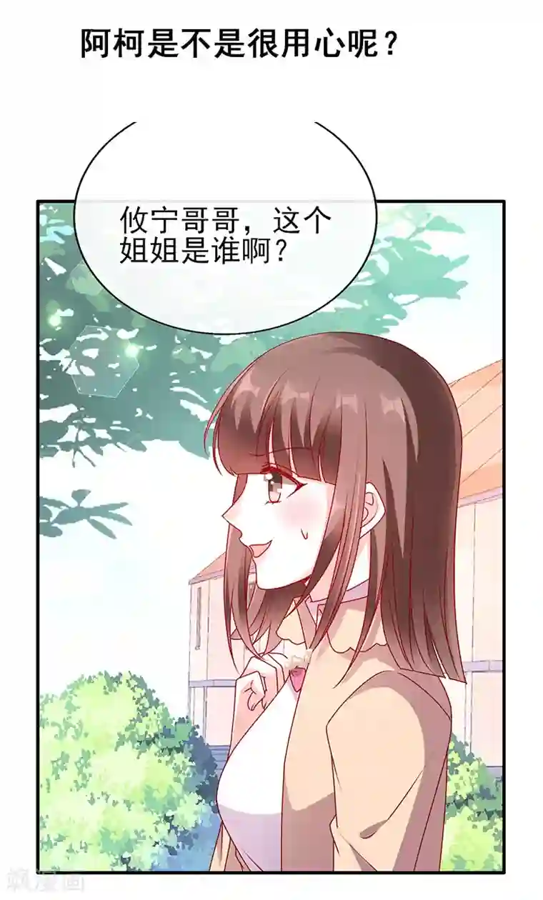 她的微笑像颗糖第61话 云菲妹妹