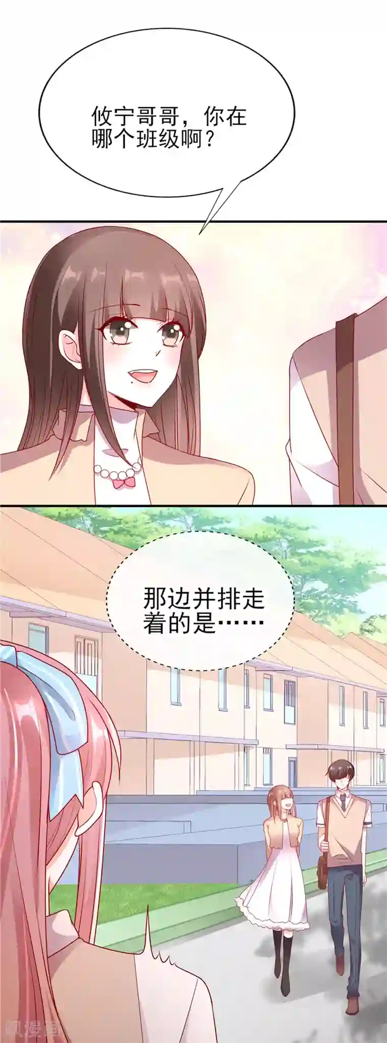 她的微笑像颗糖第61话 云菲妹妹