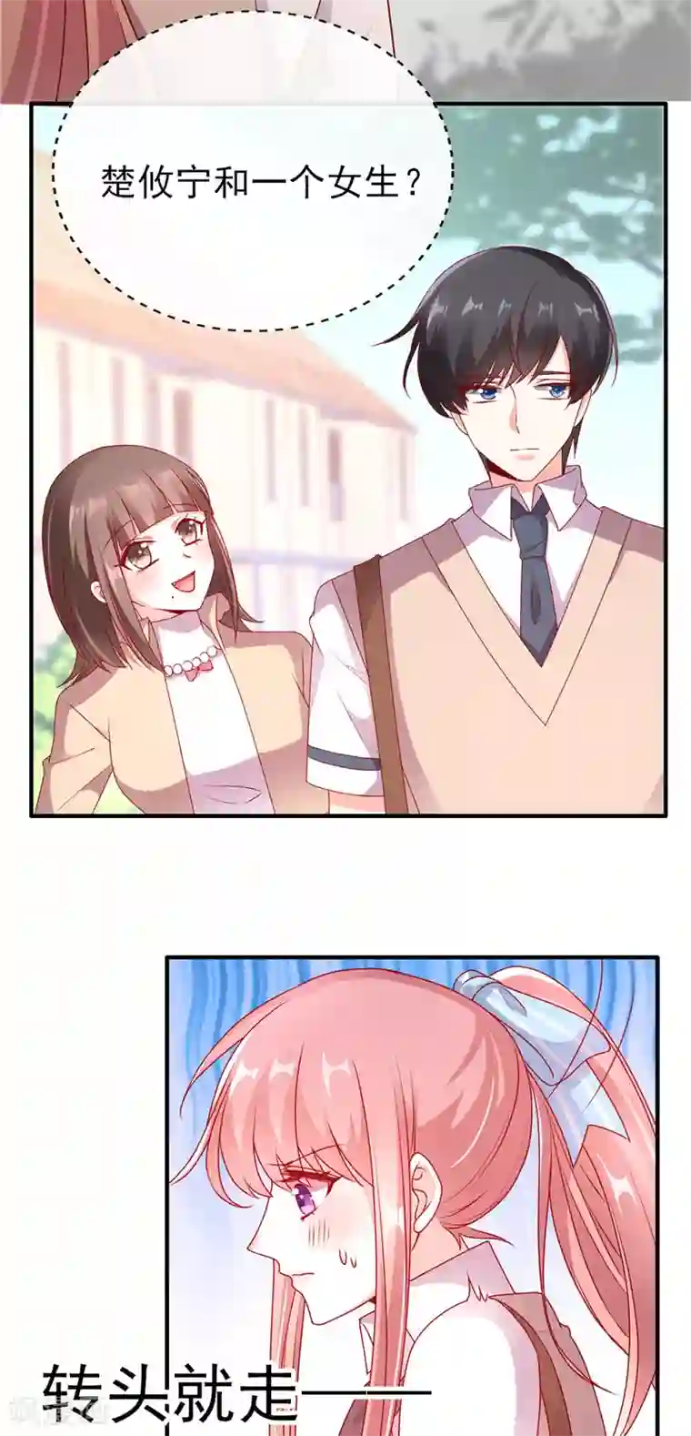 她的微笑像颗糖第61话 云菲妹妹