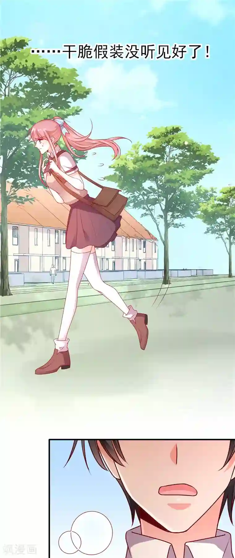 她的微笑像颗糖第61话 云菲妹妹