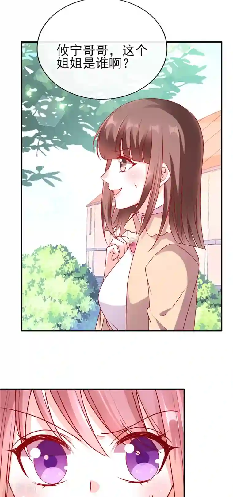 她的微笑像颗糖第62话 青梅竹马