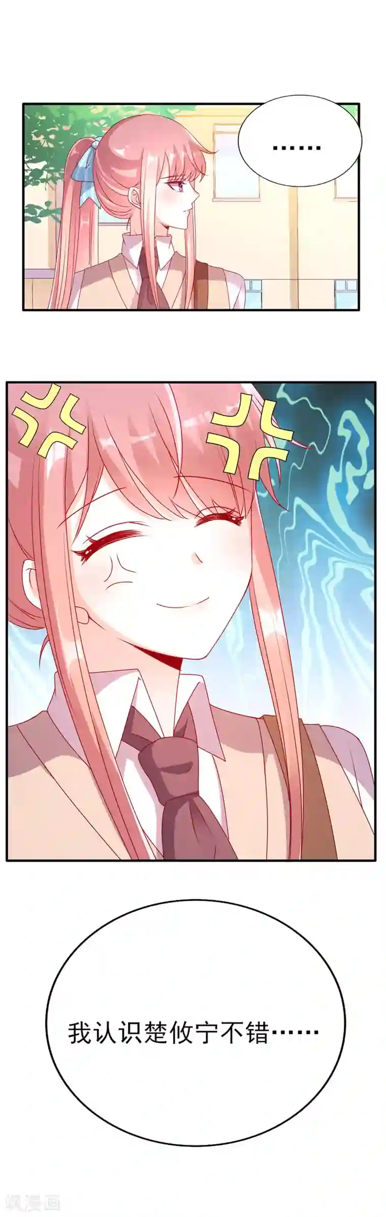 她的微笑像颗糖第62话 青梅竹马