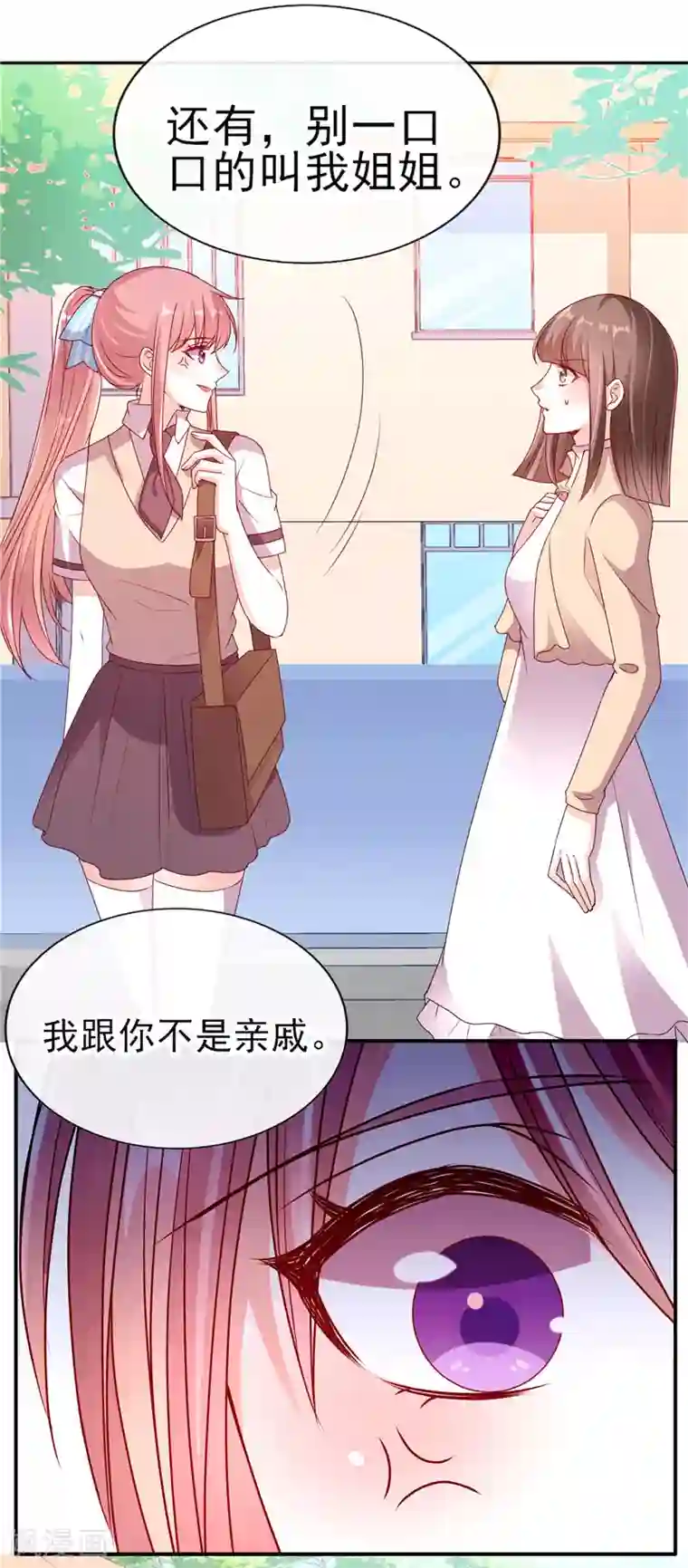 她的微笑像颗糖第62话 青梅竹马