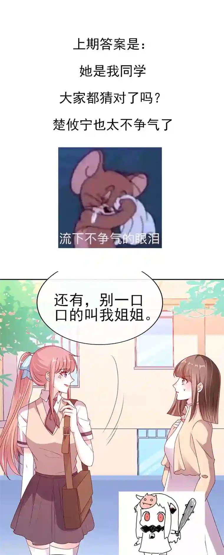 她的微笑像颗糖第62话 青梅竹马