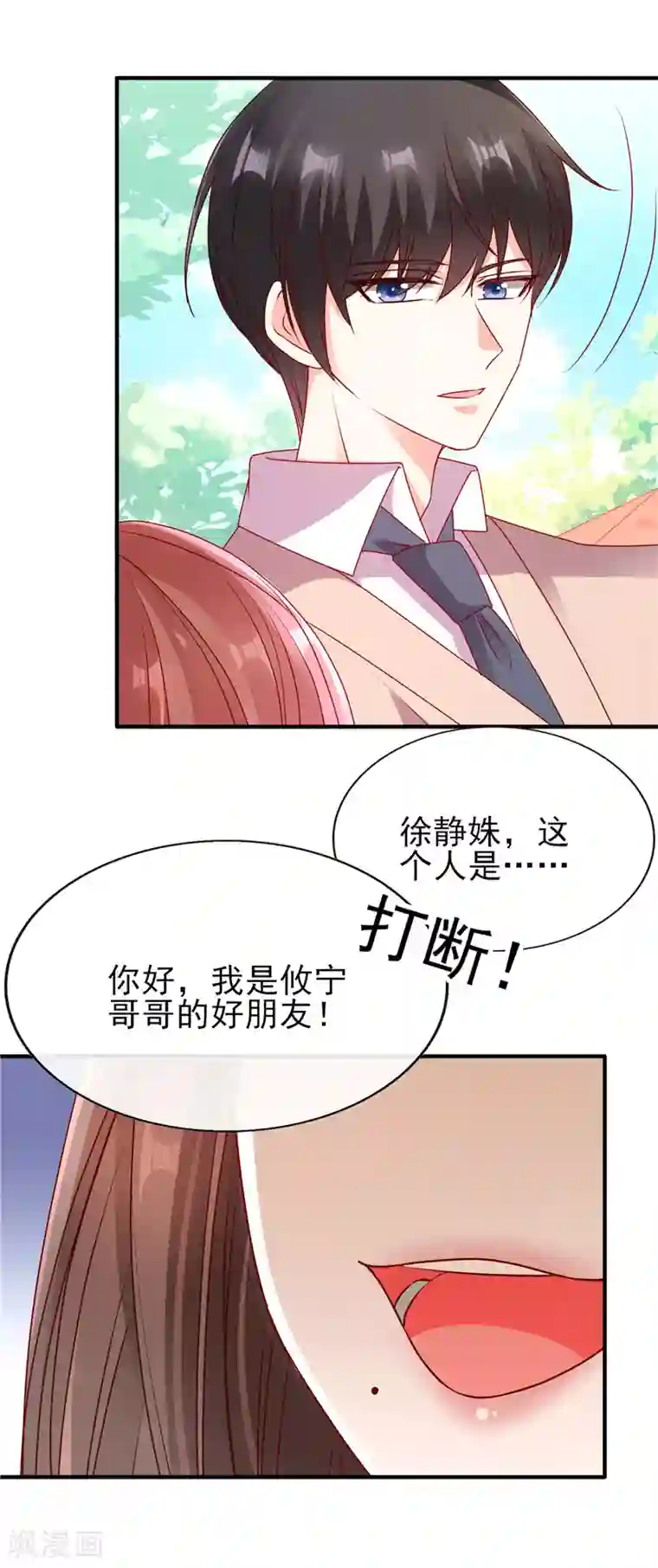 她的微笑像颗糖第62话 青梅竹马