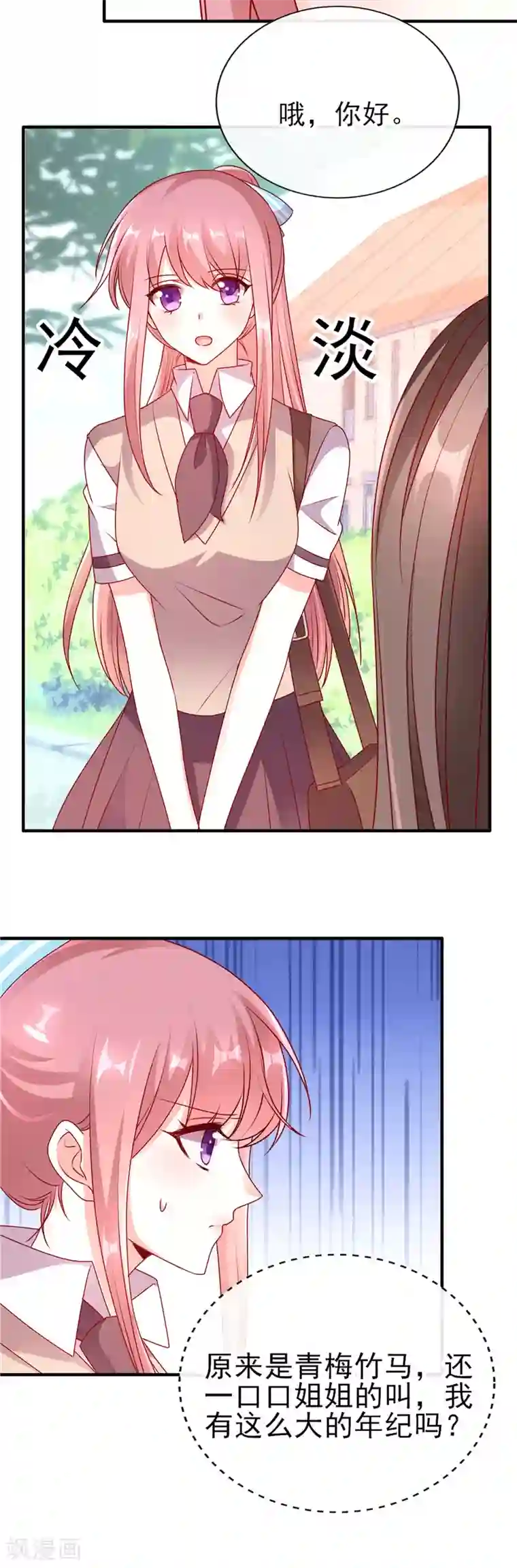 她的微笑像颗糖第62话 青梅竹马