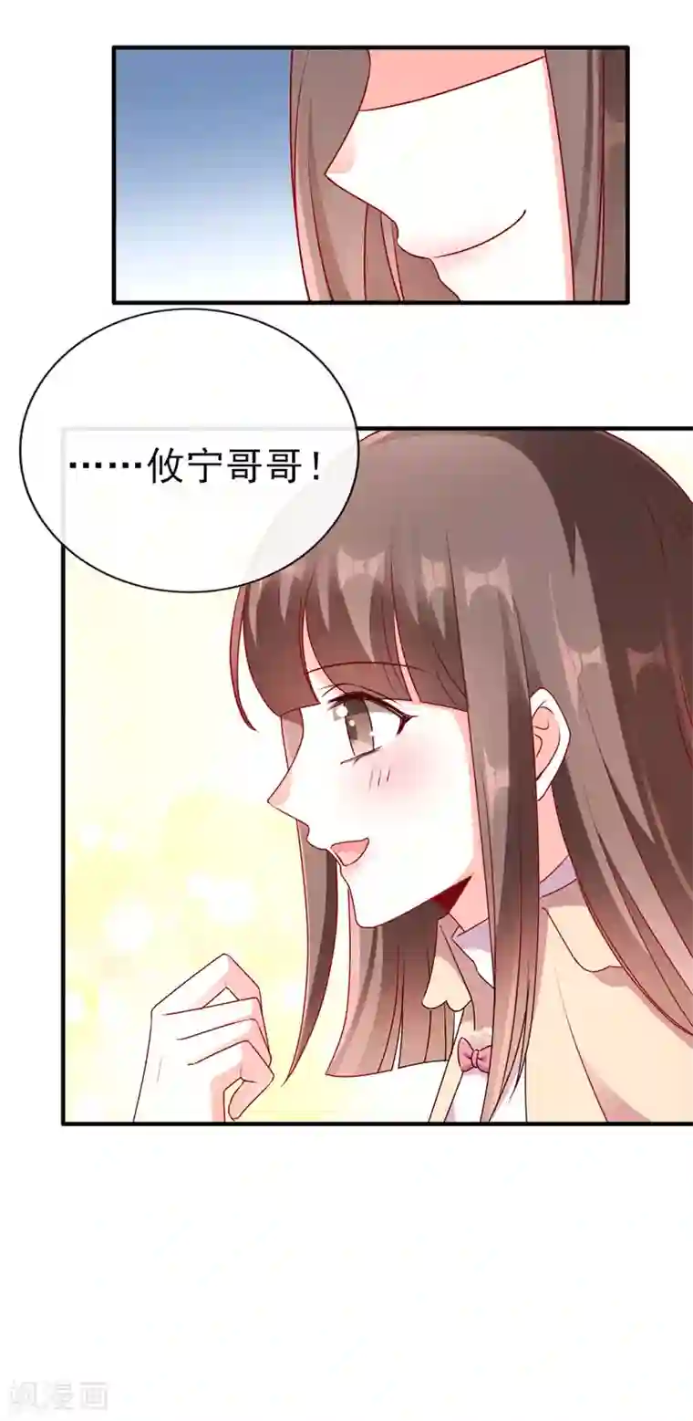 她的微笑像颗糖第62话 青梅竹马