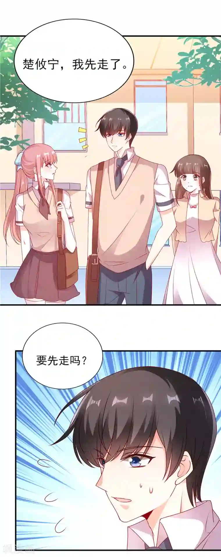 她的微笑像颗糖第62话 青梅竹马