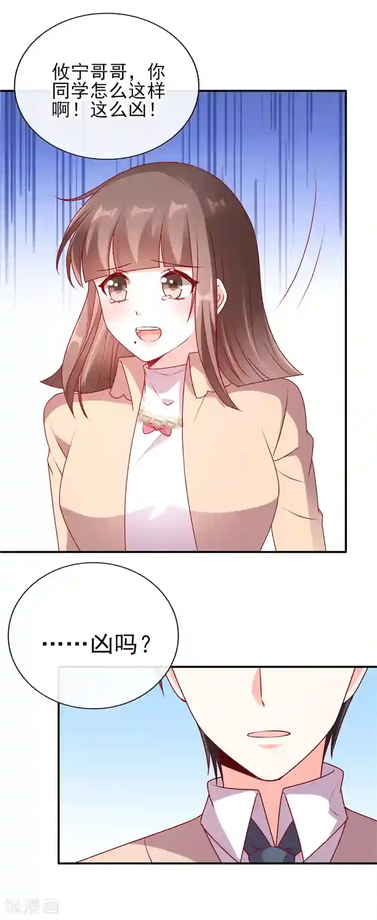 她的微笑像颗糖第63话 我才没吃醋！