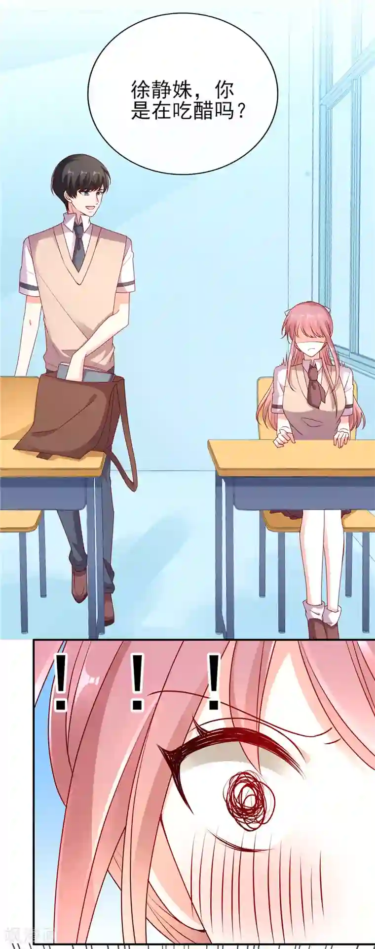 她的微笑像颗糖第63话 我才没吃醋！