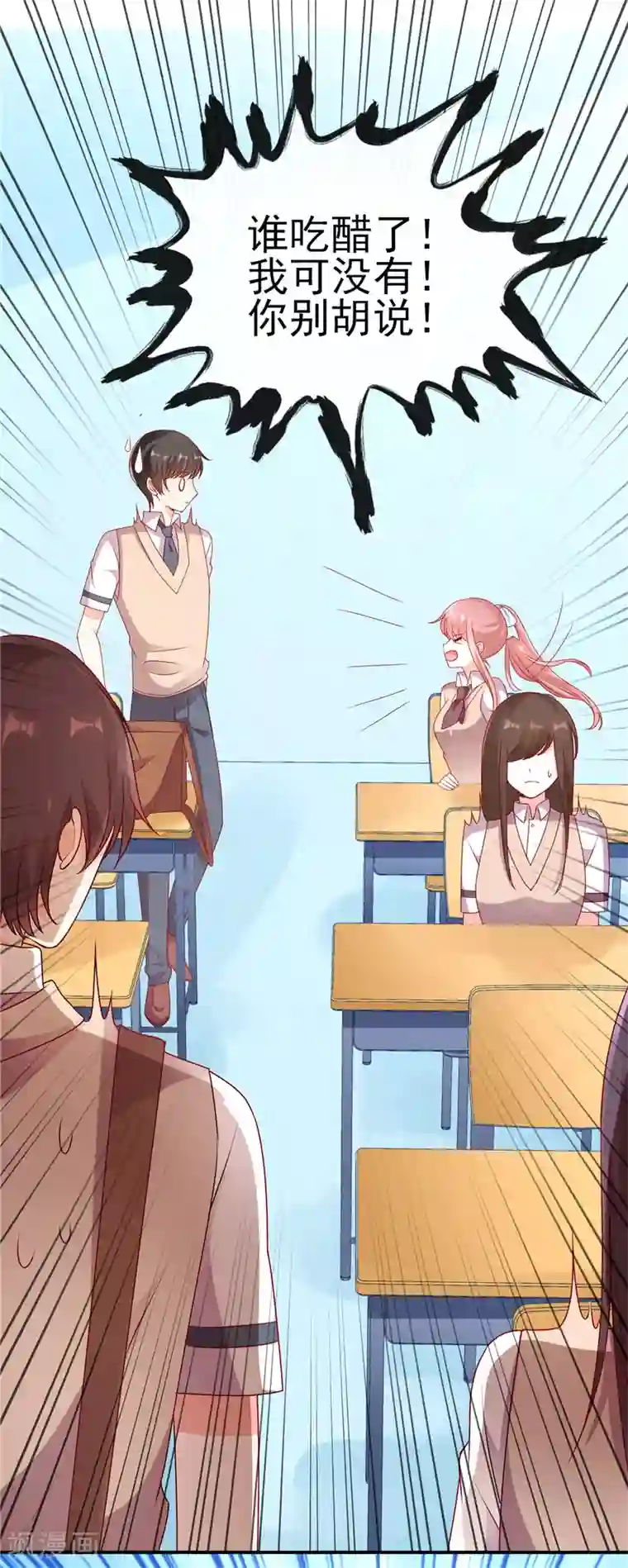 她的微笑像颗糖第63话 我才没吃醋！