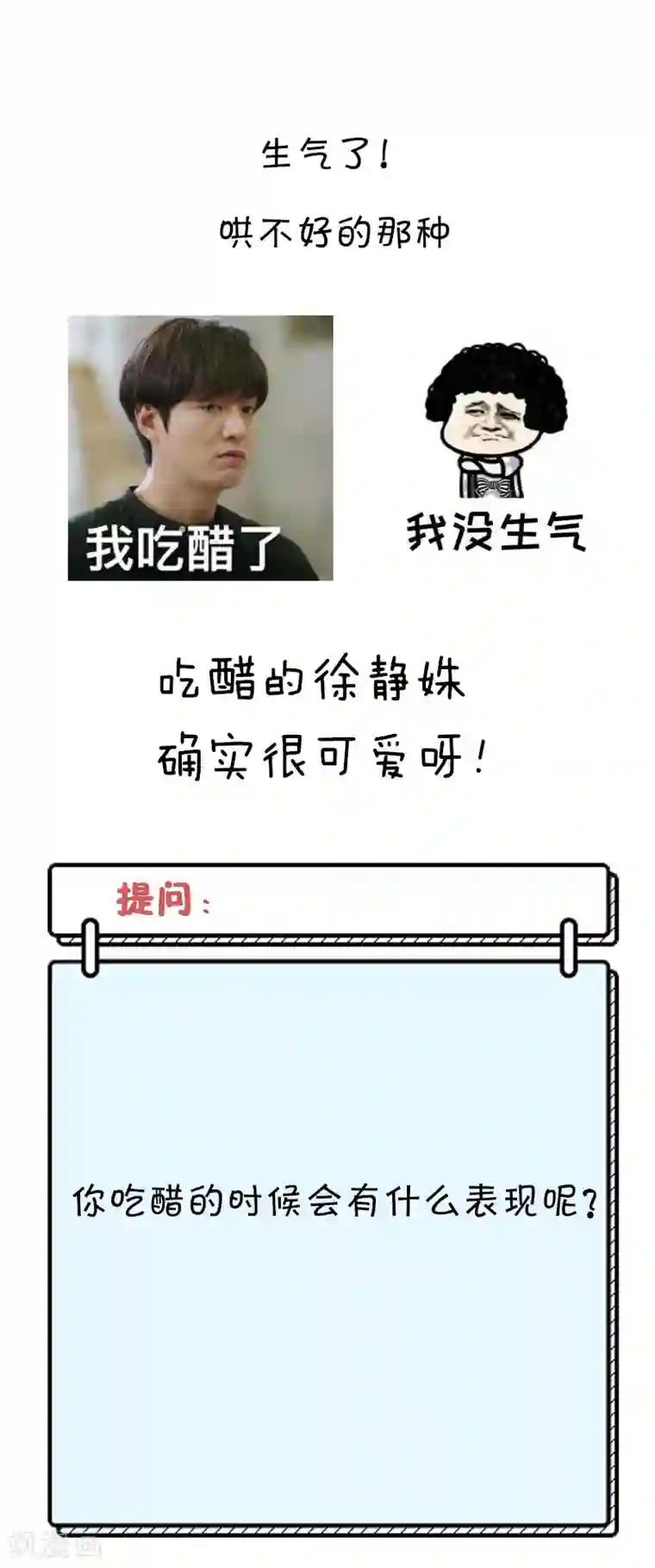 她的微笑像颗糖第63话 我才没吃醋！