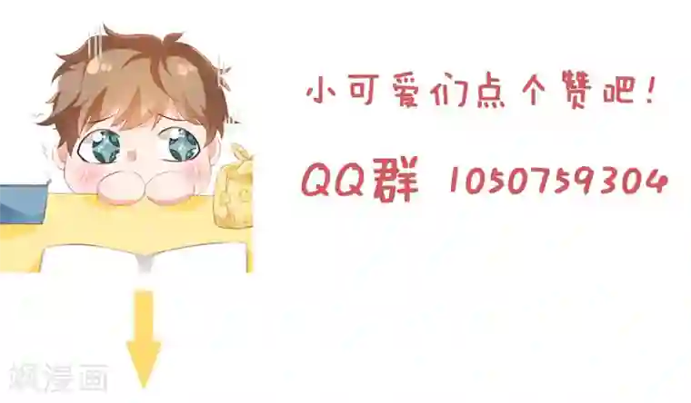 她的微笑像颗糖第63话 我才没吃醋！