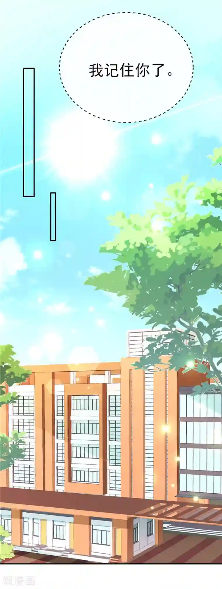 她的微笑像颗糖第63话 我才没吃醋！