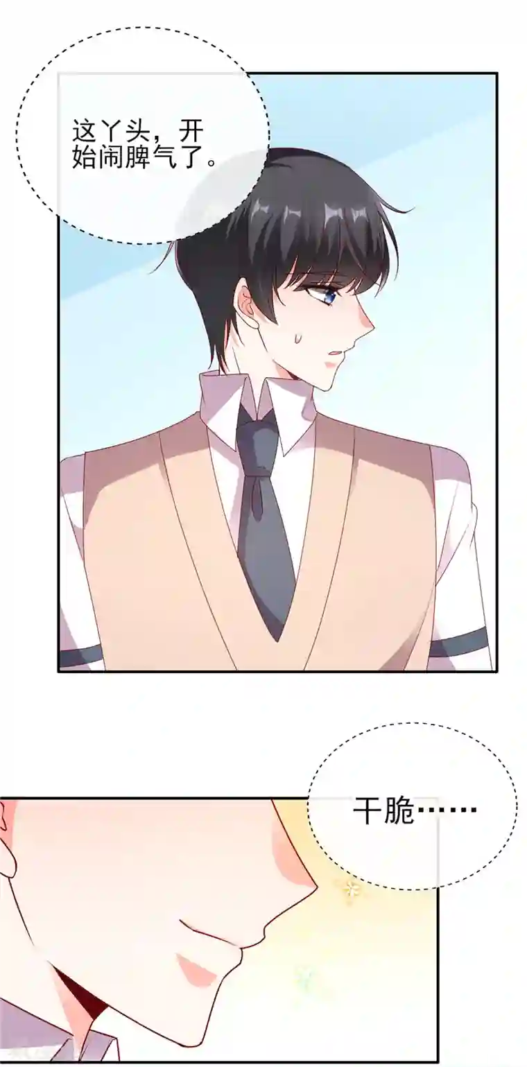 她的微笑像颗糖第63话 我才没吃醋！