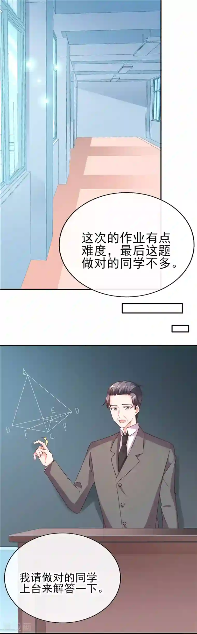 她的微笑像颗糖第64话 数学真的好难啊