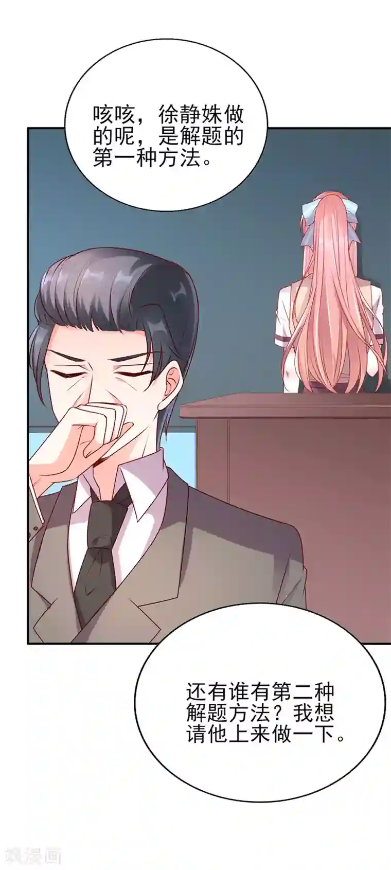 她的微笑像颗糖第64话 数学真的好难啊