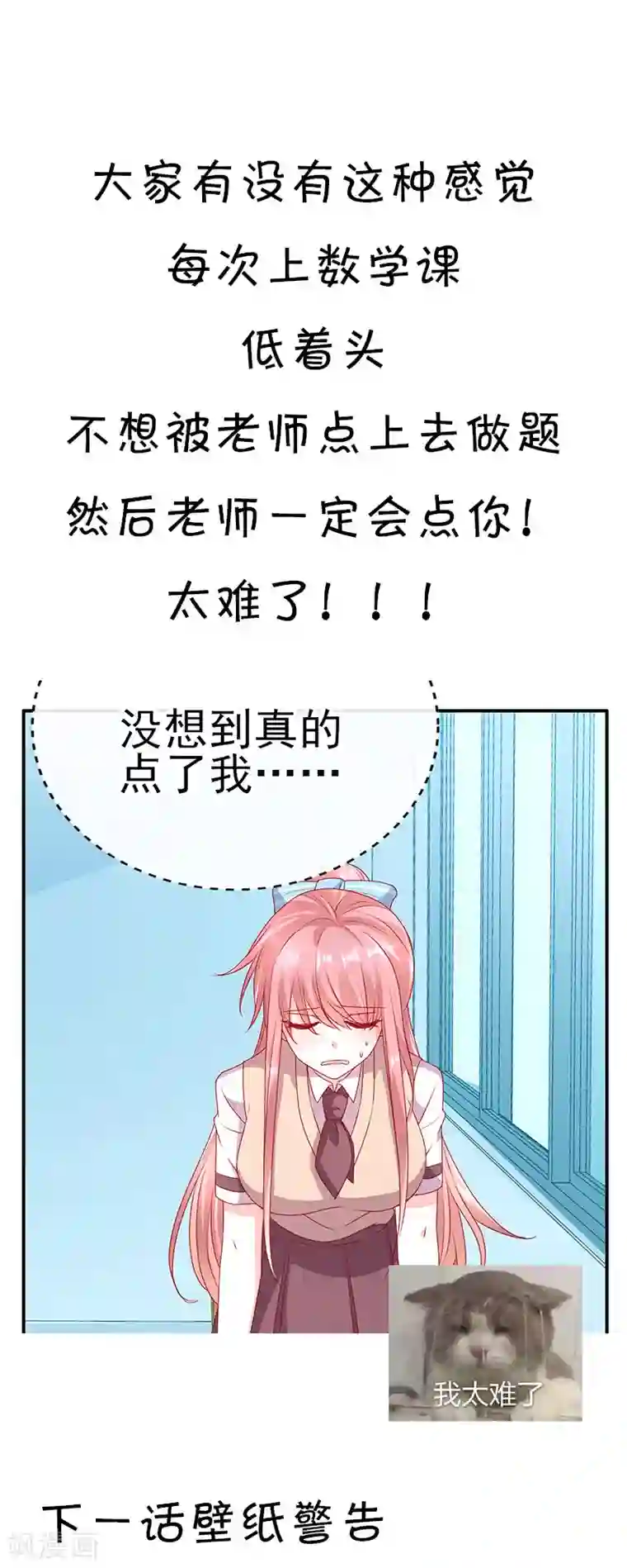 她的微笑像颗糖第64话 数学真的好难啊