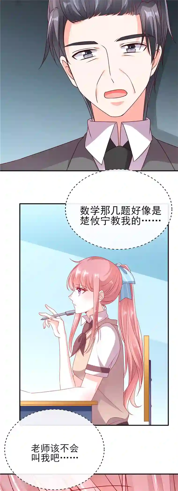 她的微笑像颗糖第64话 数学真的好难啊