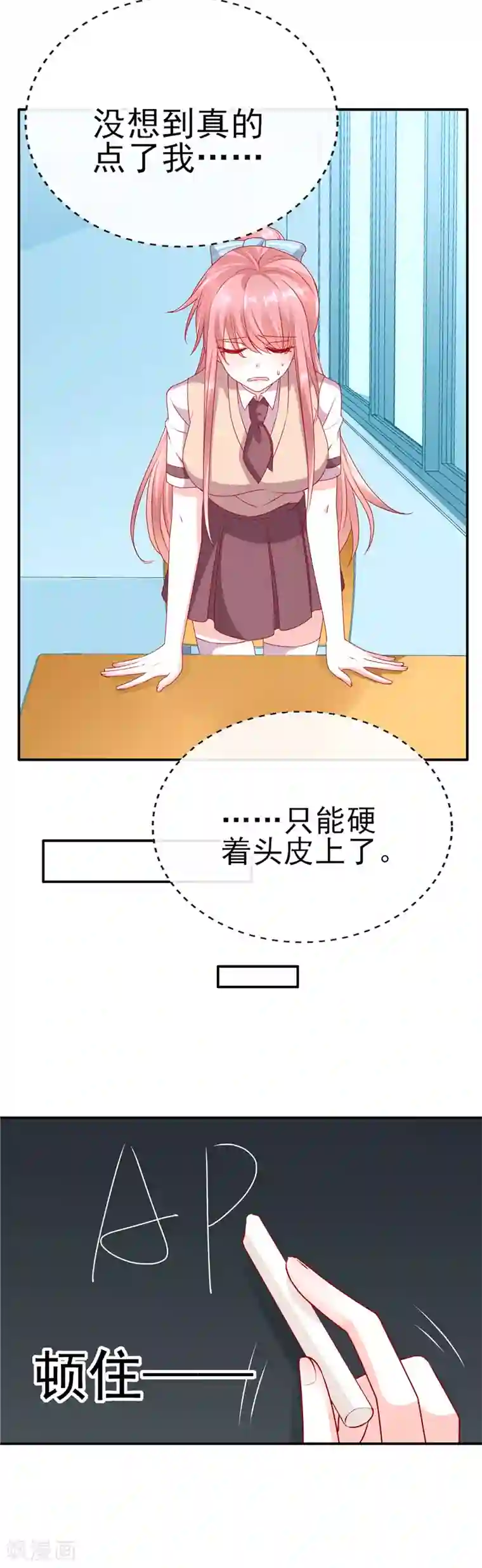 她的微笑像颗糖第64话 数学真的好难啊