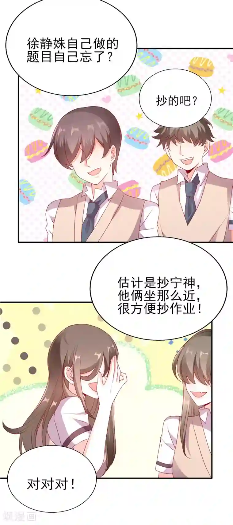 她的微笑像颗糖第64话 数学真的好难啊