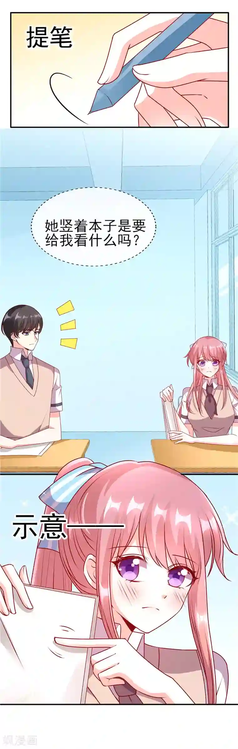 她的微笑像颗糖第65话 你要怎么报答我？