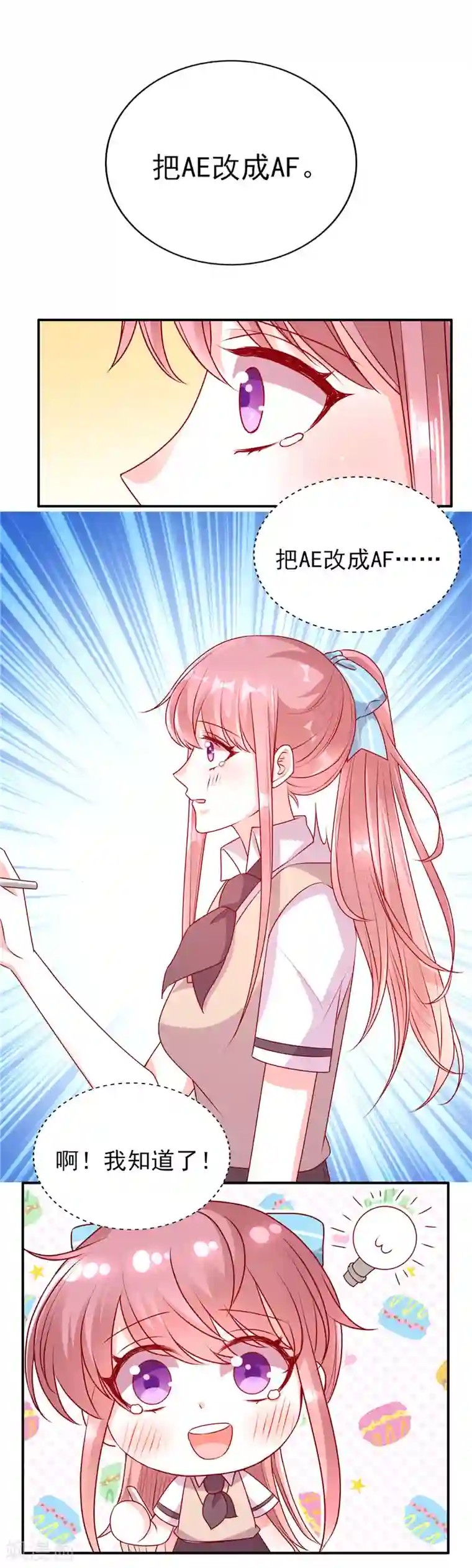 她的微笑像颗糖第65话 你要怎么报答我？