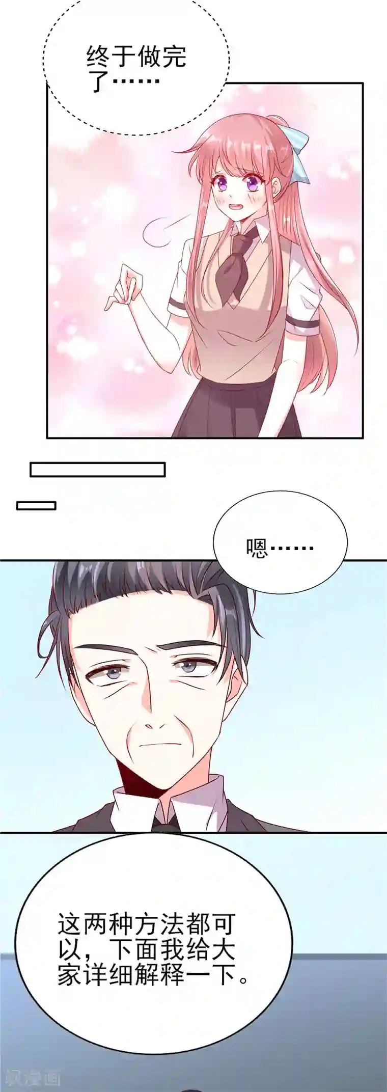 她的微笑像颗糖第65话 你要怎么报答我？