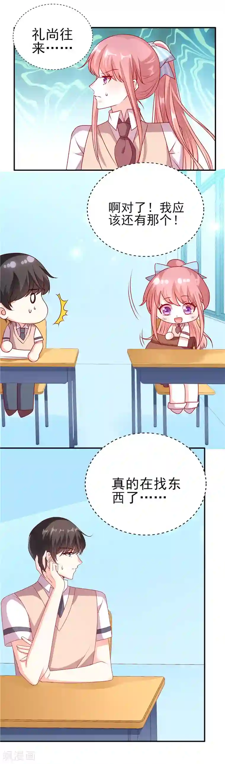 她的微笑像颗糖第66话 橘子味棒棒糖