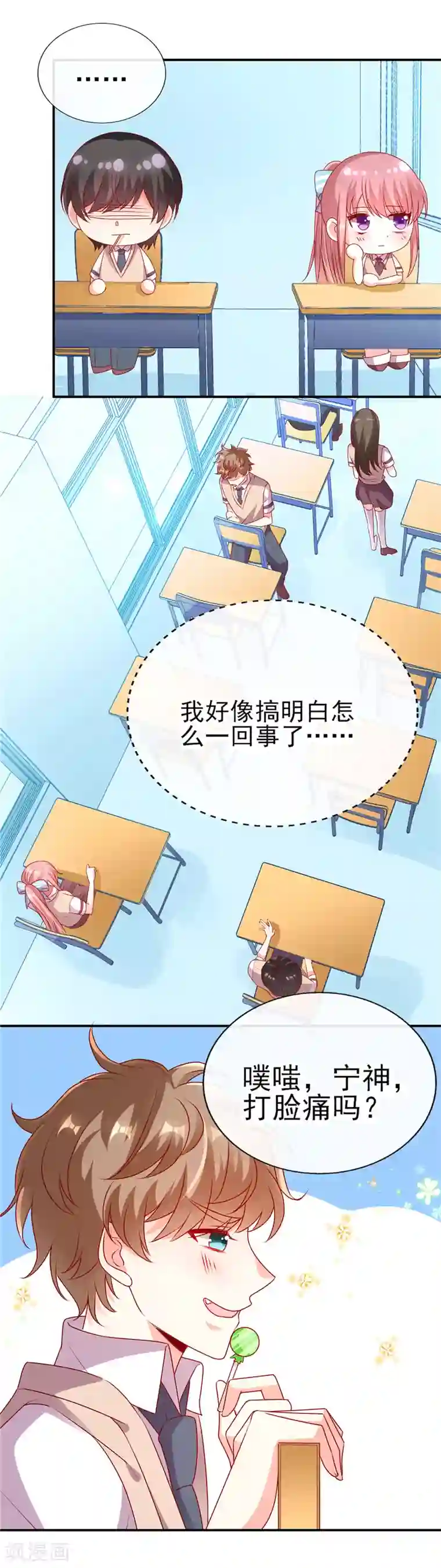 她的微笑像颗糖第66话 橘子味棒棒糖