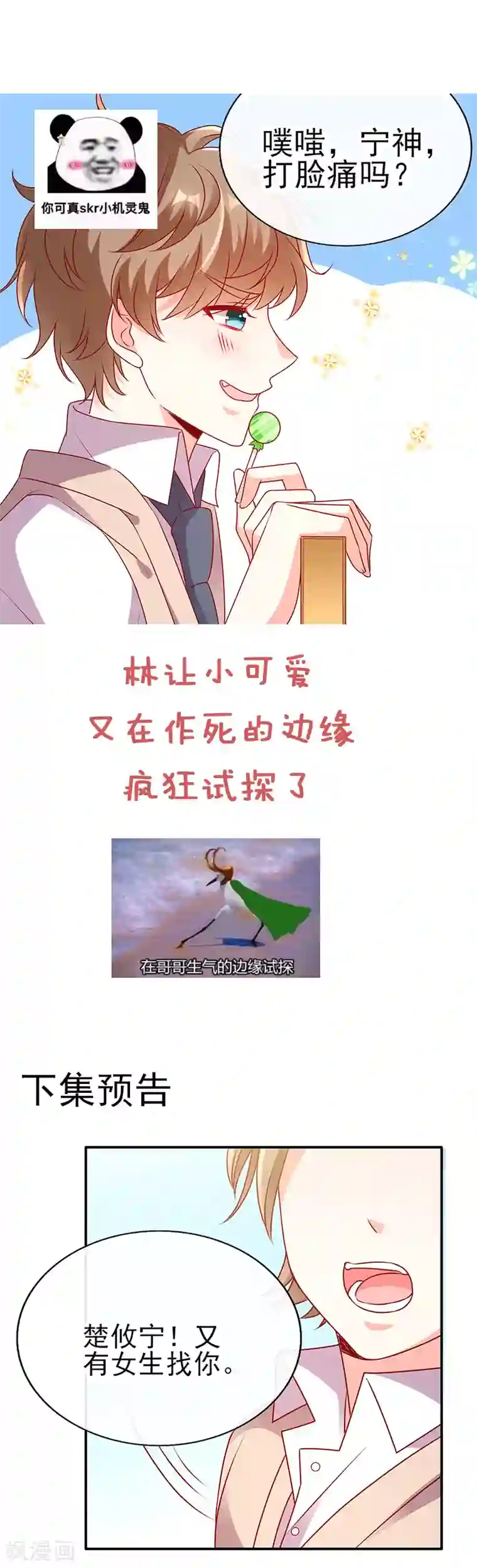 她的微笑像颗糖第66话 橘子味棒棒糖