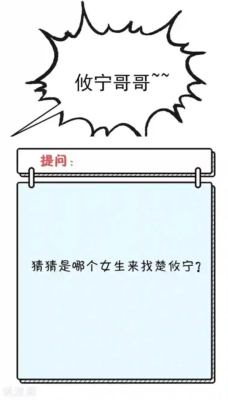她的微笑像颗糖第66话 橘子味棒棒糖