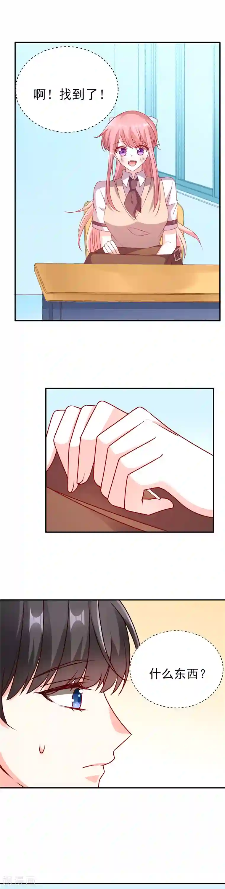 她的微笑像颗糖第66话 橘子味棒棒糖