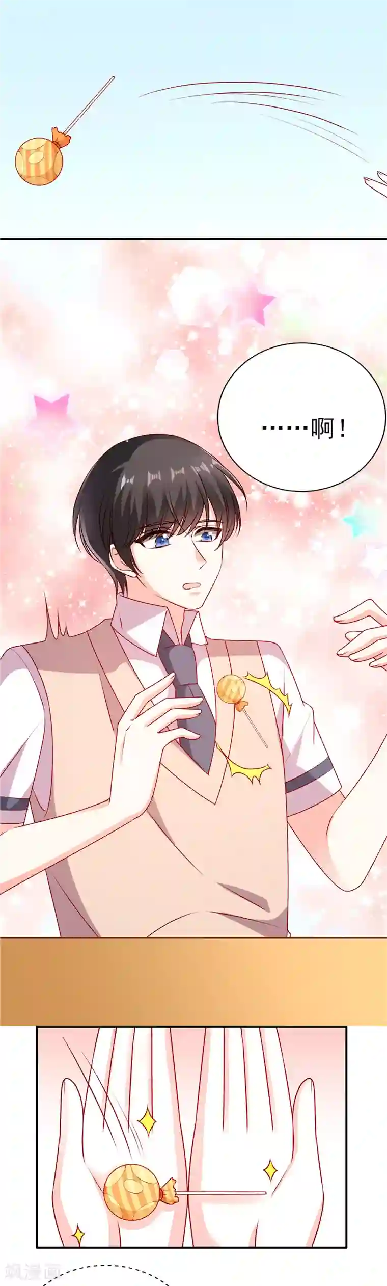 她的微笑像颗糖第66话 橘子味棒棒糖