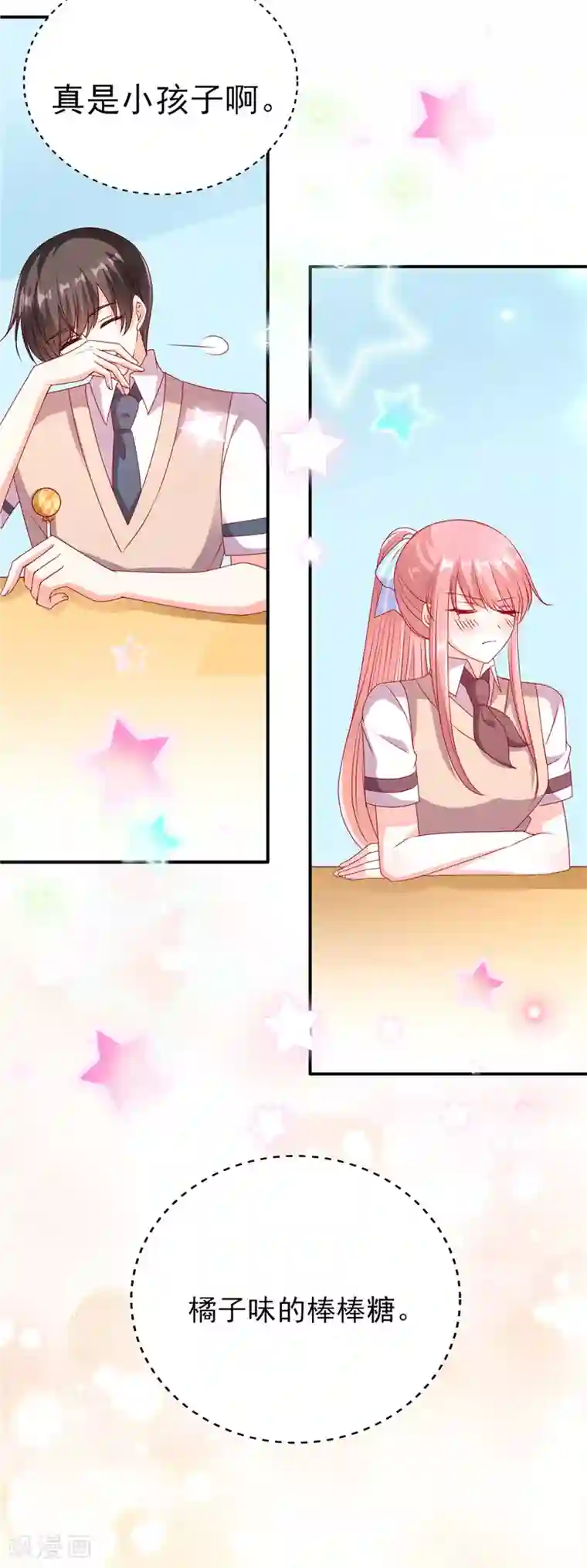 她的微笑像颗糖第66话 橘子味棒棒糖