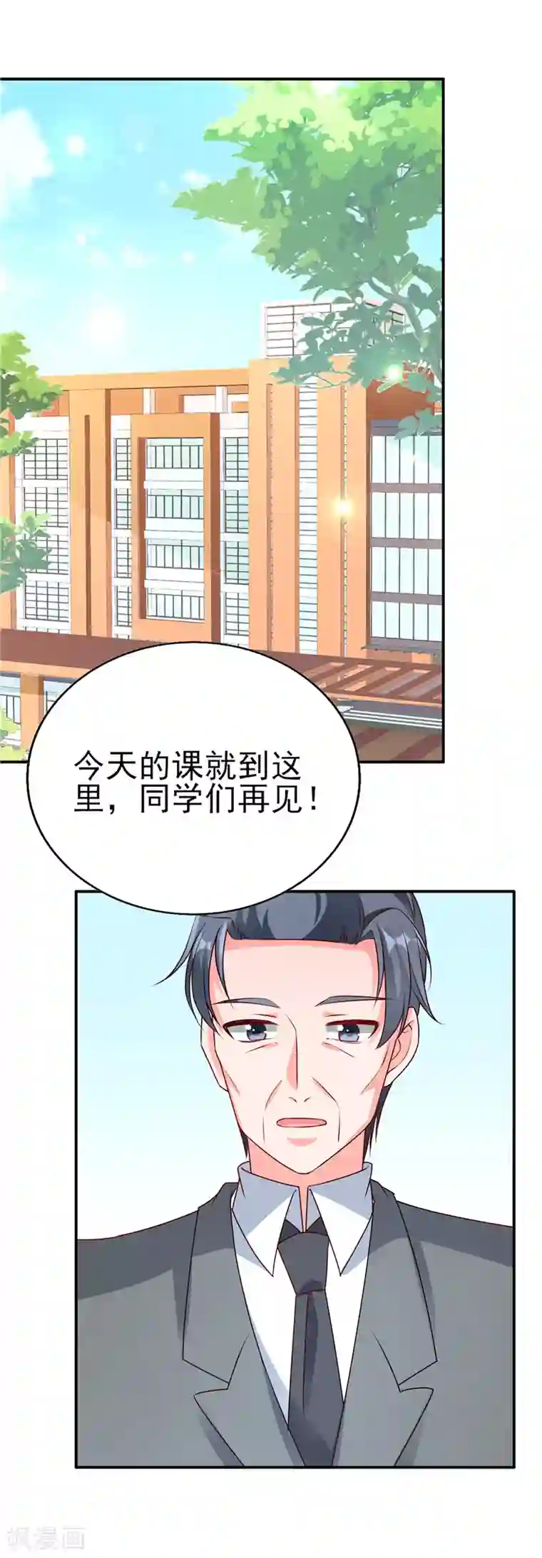 她的微笑像颗糖第66话 橘子味棒棒糖