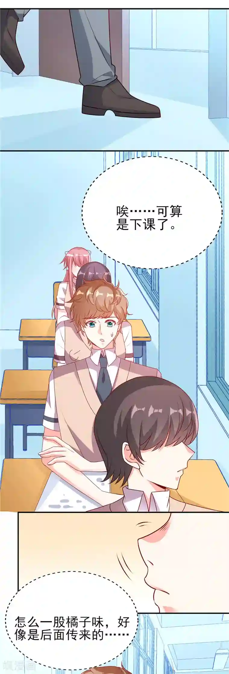 她的微笑像颗糖第66话 橘子味棒棒糖