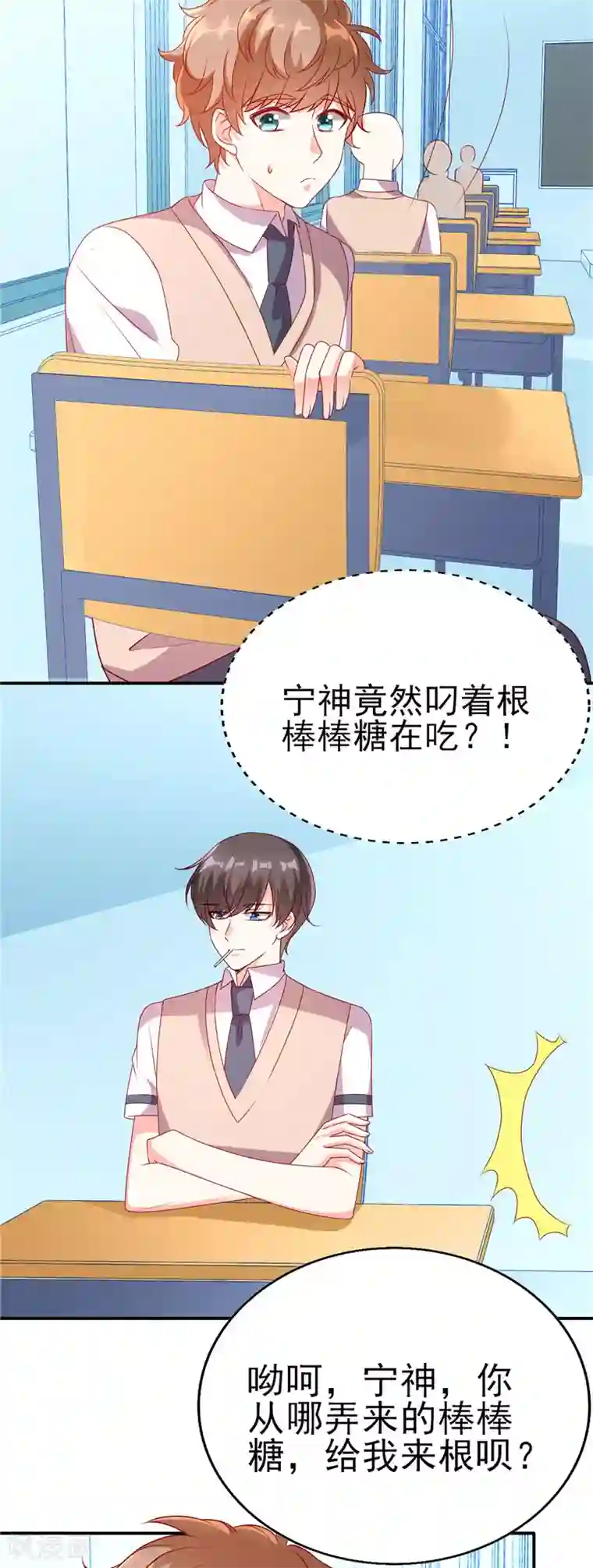 她的微笑像颗糖第66话 橘子味棒棒糖
