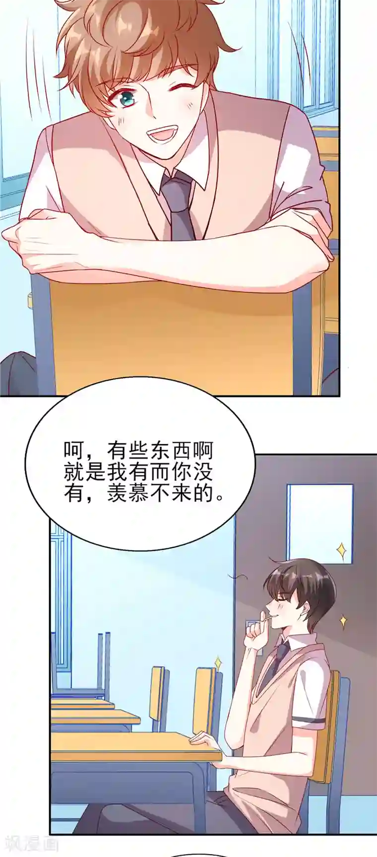 她的微笑像颗糖第66话 橘子味棒棒糖