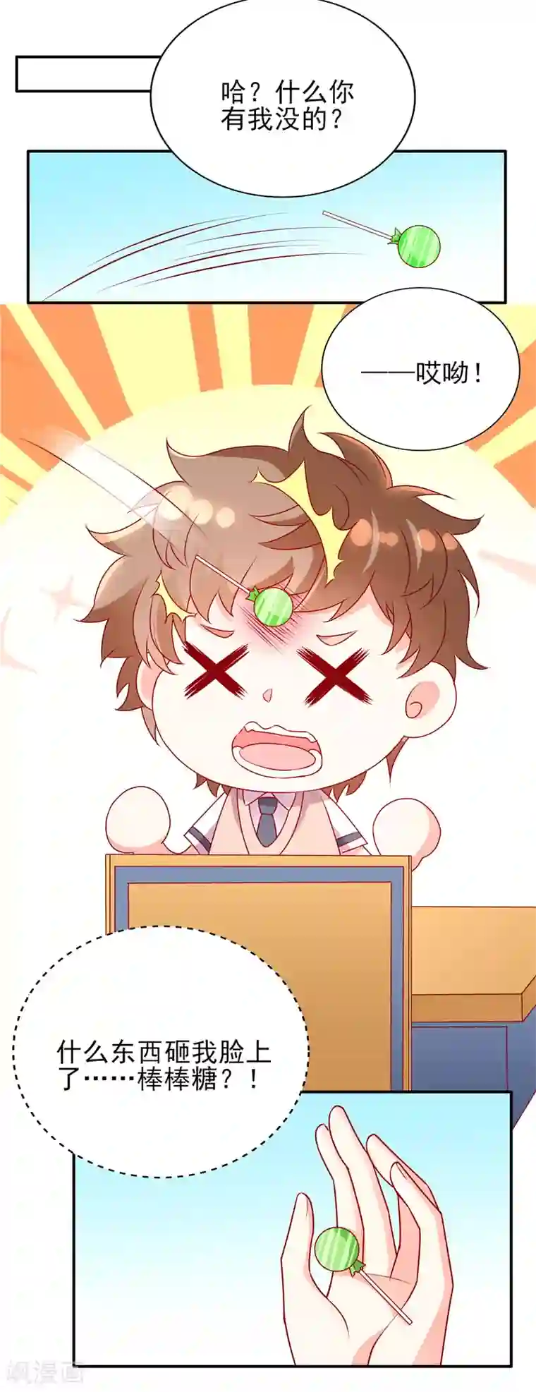 她的微笑像颗糖第66话 橘子味棒棒糖