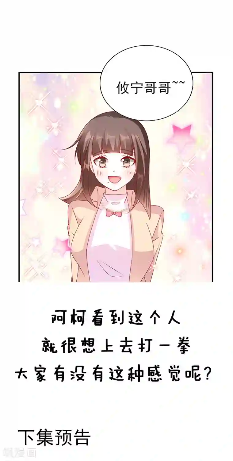 她的微笑像颗糖第67话 楚攸宁和她同居了？