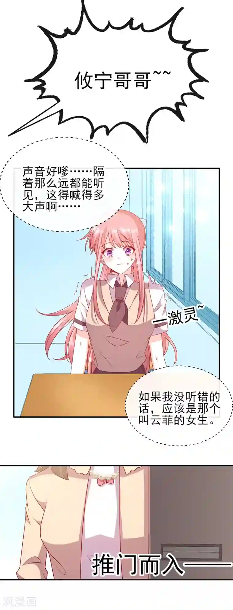 她的微笑像颗糖第67话 楚攸宁和她同居了？