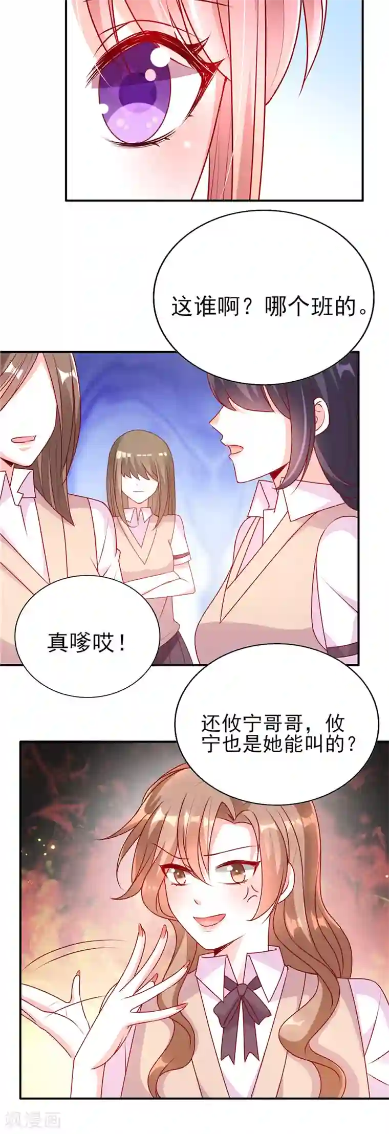 她的微笑像颗糖第67话 楚攸宁和她同居了？