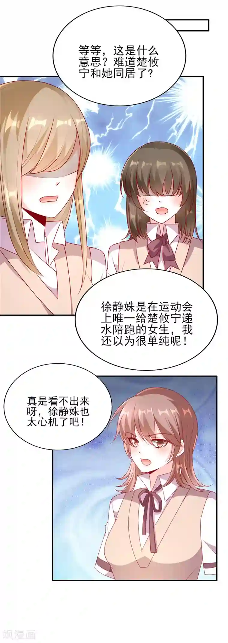 她的微笑像颗糖第67话 楚攸宁和她同居了？