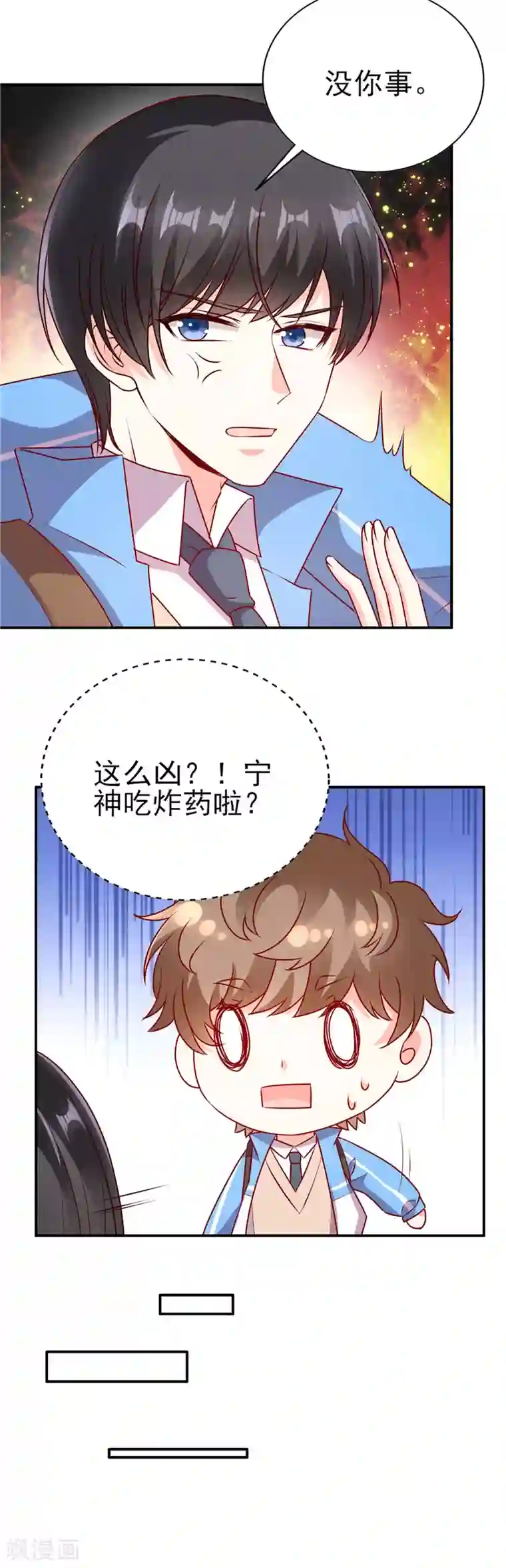 她的微笑像颗糖第68话 装什么清高