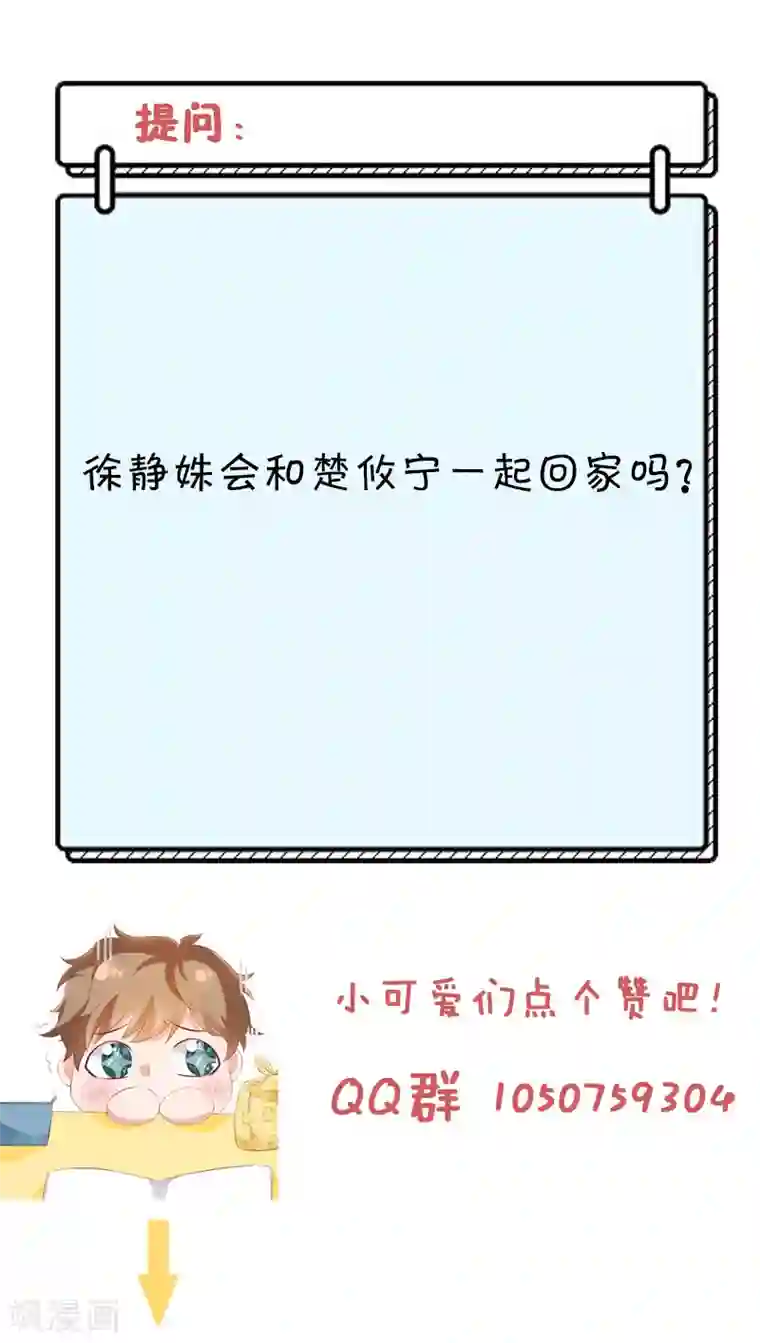 她的微笑像颗糖第68话 装什么清高